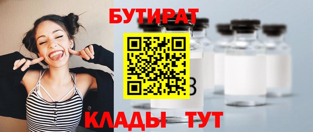 БУТИРАТ  Бутират GHB  Вход с VPN  Лосино-Петровский 