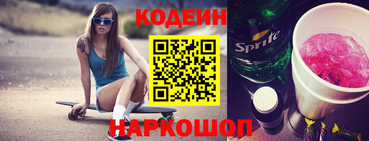 Лосино-Петровский  Кодеиновый сироп Lean напиток Lean (лин)  Вход с VPN 