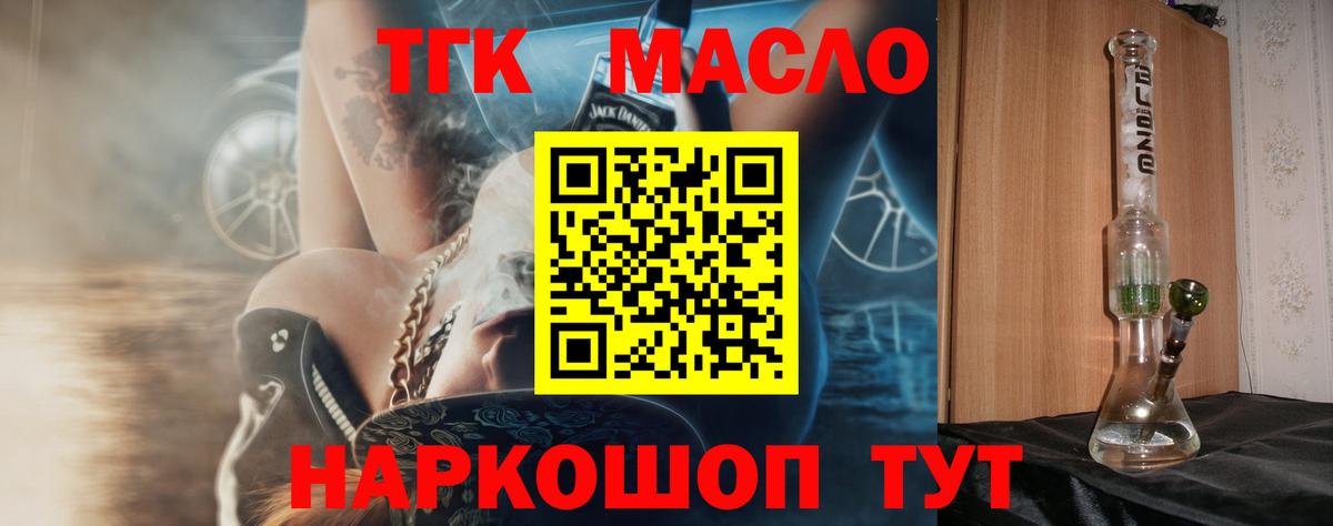 Дистиллят ТГК гашишное масло Лосино-Петровский