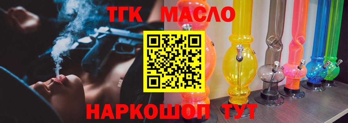 Дистиллят ТГК вейп  ТГК гашишное масло  Вход с VPN  Лосино-Петровский 